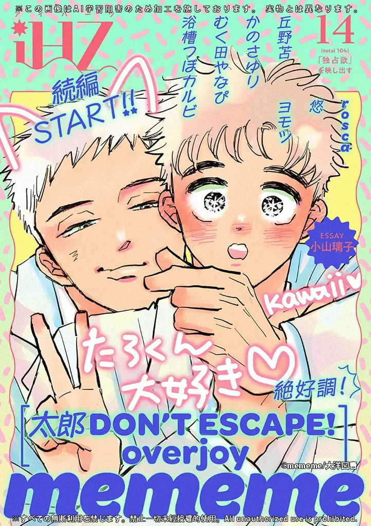 BLアワード2026「総合コミック部門”1位”」獲得！『太郎 DON’T ESCAPE!』大ヒット感謝御礼！イベント目白押し│大洋図書 画像 3