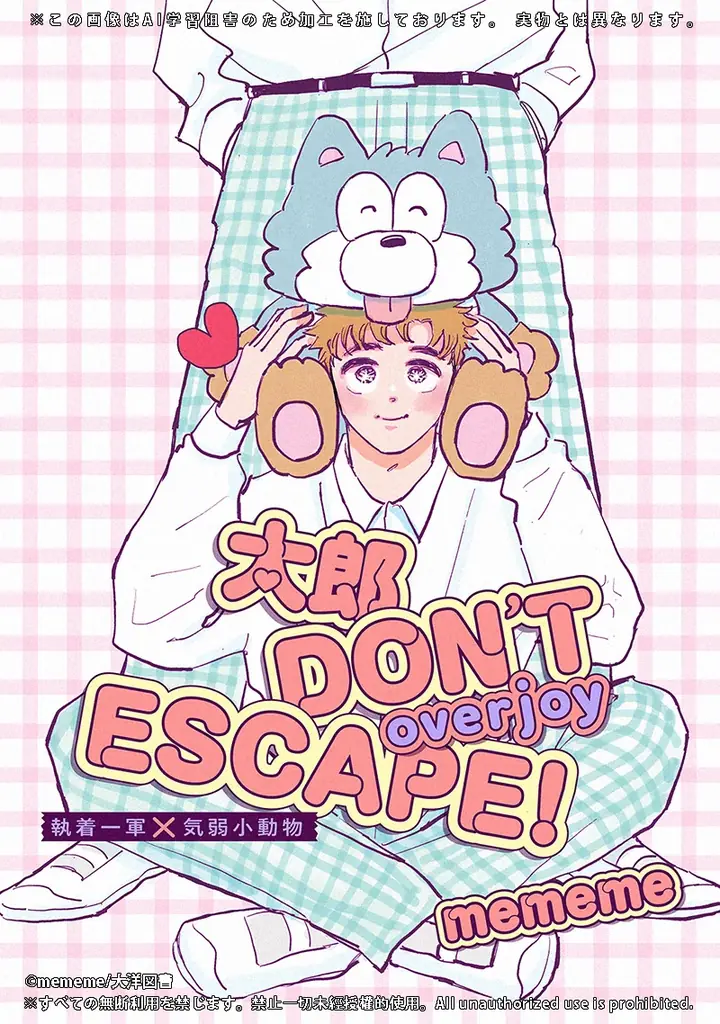 BLアワード2026「総合コミック部門”1位”」獲得！『太郎 DON’T ESCAPE!』大ヒット感謝御礼！イベント目白押し│大洋図書 画像 4