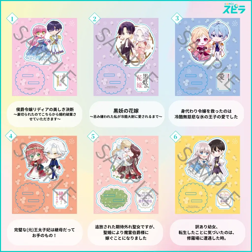 【紙コミックス創刊１周年記念】異世界ファンタジーレーベル「comicスピラ」より〔全12種描き下ろし！オリジナルアクリルフィギュア〕と〔公式ネップリ〕を発売開始！ 画像 2