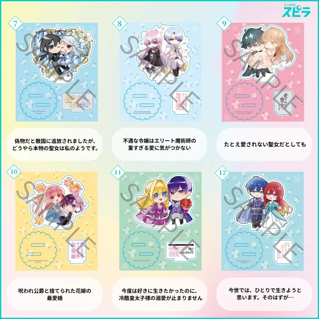 【紙コミックス創刊１周年記念】異世界ファンタジーレーベル「comicスピラ」より〔全12種描き下ろし！オリジナルアクリルフィギュア〕と〔公式ネップリ〕を発売開始！ 画像 3