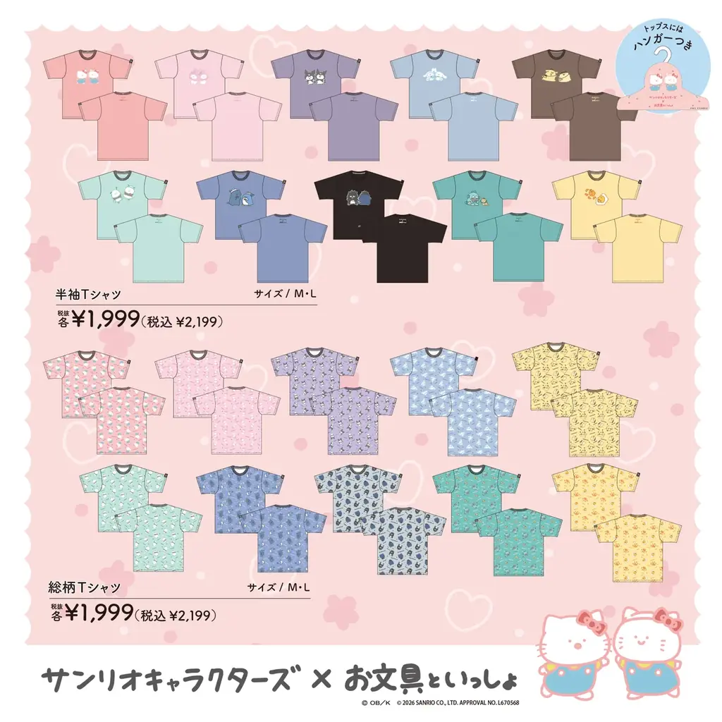 「お文具といっしょ」と「サンリオキャラクターズ」のコラボ！4/25 (土)より、全国の「ドン・キホーテ」、「アピタ」店舗にて限定商品を発売開始！ 画像 2