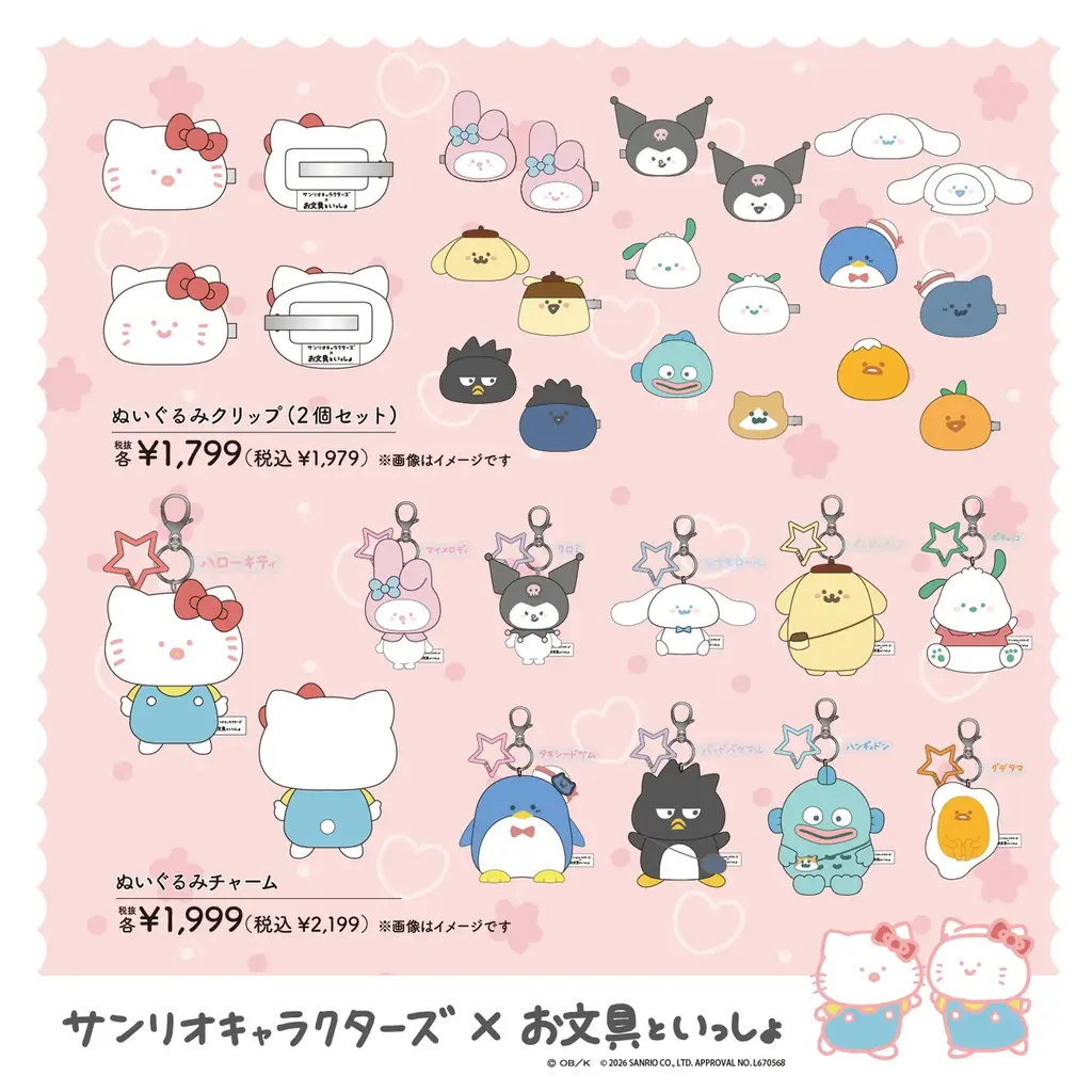 「お文具といっしょ」と「サンリオキャラクターズ」のコラボ！4/25 (土)より、全国の「ドン・キホーテ」、「アピタ」店舗にて限定商品を発売開始！ 画像 3