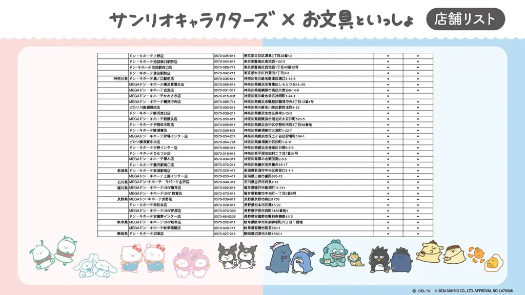 「お文具といっしょ」と「サンリオキャラクターズ」のコラボ！4/25 (土)より、全国の「ドン・キホーテ」、「アピタ」店舗にて限定商品を発売開始！ 画像 6