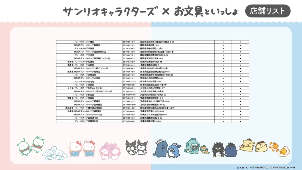 「お文具といっしょ」と「サンリオキャラクターズ」のコラボ！4/25 (土)より、全国の「ドン・キホーテ」、「アピタ」店舗にて限定商品を発売開始！ 画像 9