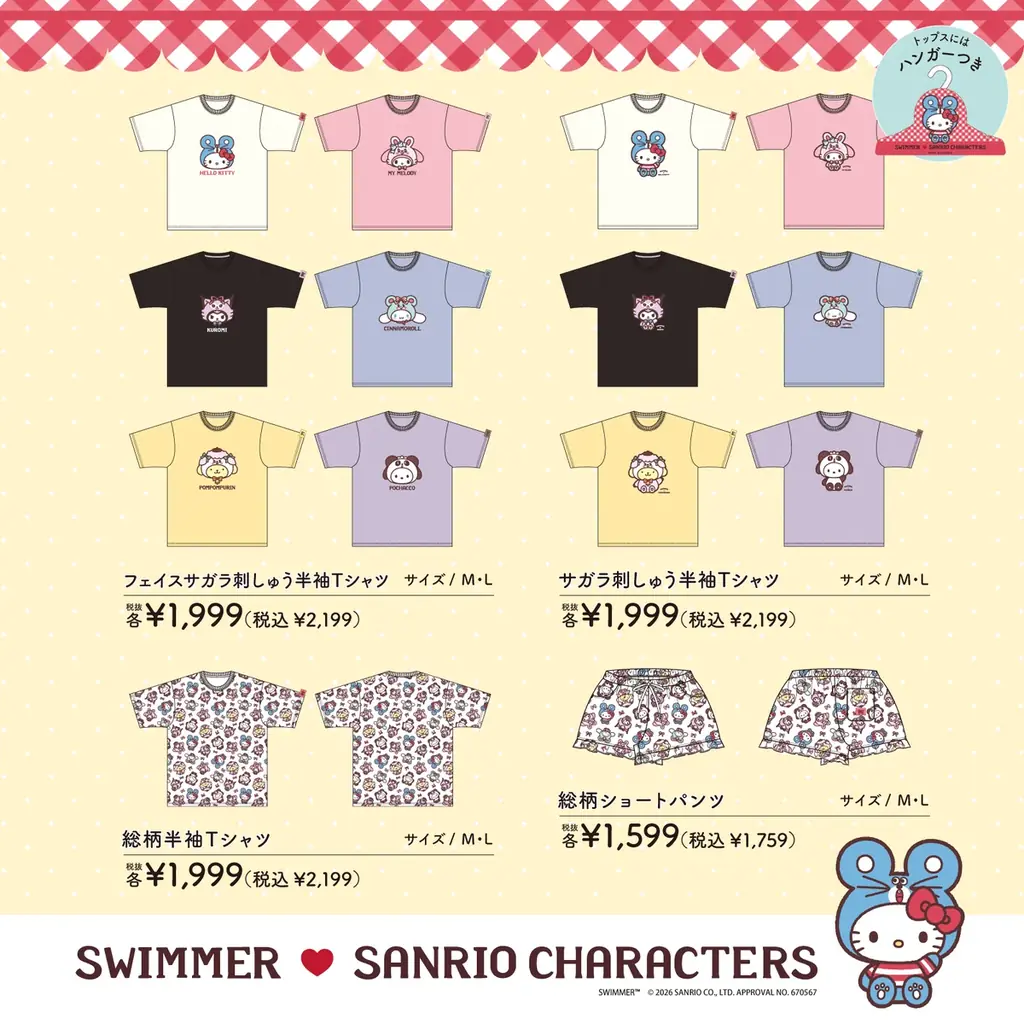 「SWIMMER」と「サンリオキャラクターズ」のコラボ！4/18 (土)より、全国の「ドン・キホーテ」、「アピタ」店舗にて限定商品を発売開始！ 画像 2