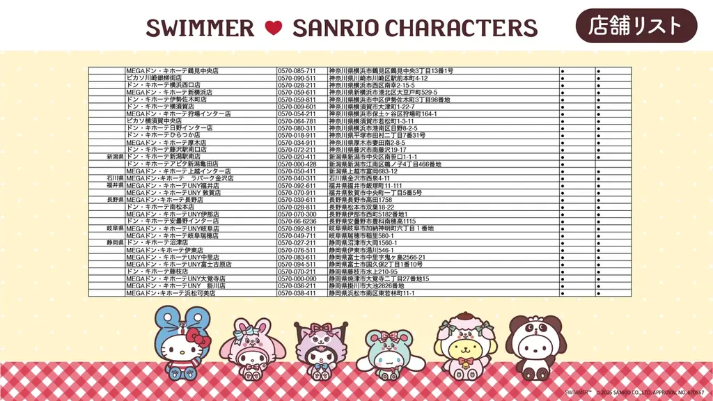 「SWIMMER」と「サンリオキャラクターズ」のコラボ！4/18 (土)より、全国の「ドン・キホーテ」、「アピタ」店舗にて限定商品を発売開始！ 画像 8