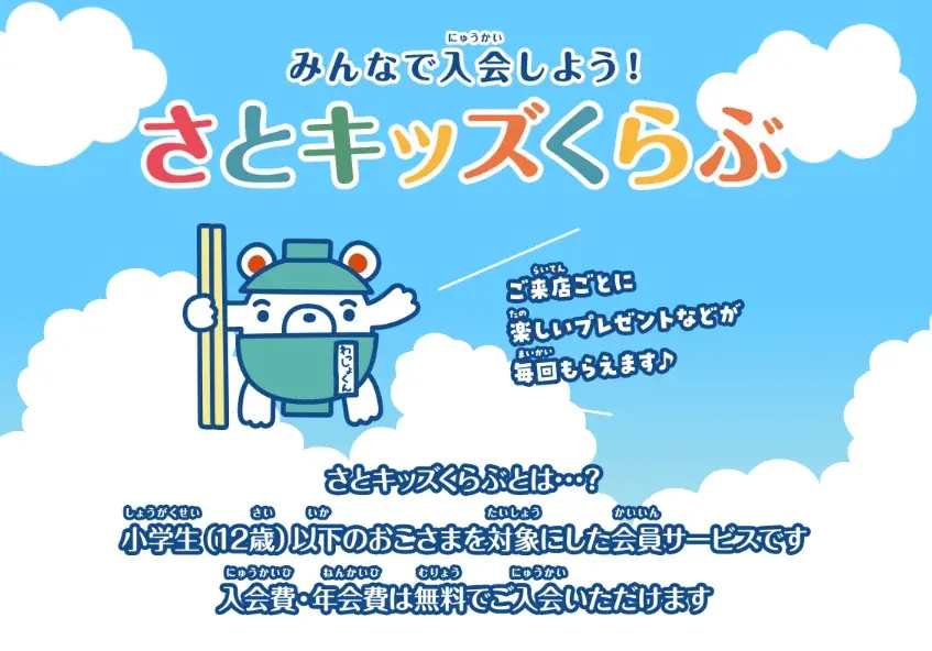 和食さと×セレッソ大阪　キッズチケット＆サッカークリニックキャンペーン開催！ 画像 3