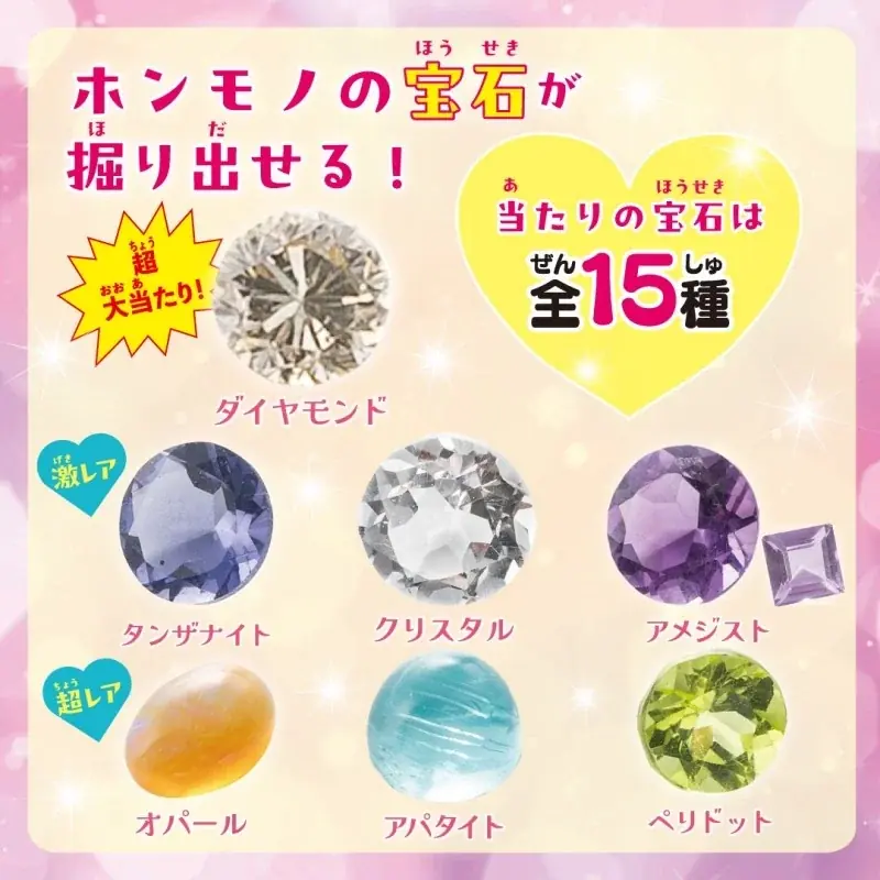 【出版社の玩具ブランド「宝島社トイズ」より新商品】ダイヤモンドが当たる!? 宝石発掘パックガチャが登場！『ぜんぶホンモノ! キラッと輝く! 世界の宝石発掘BOOK』　4/14発売 画像 6