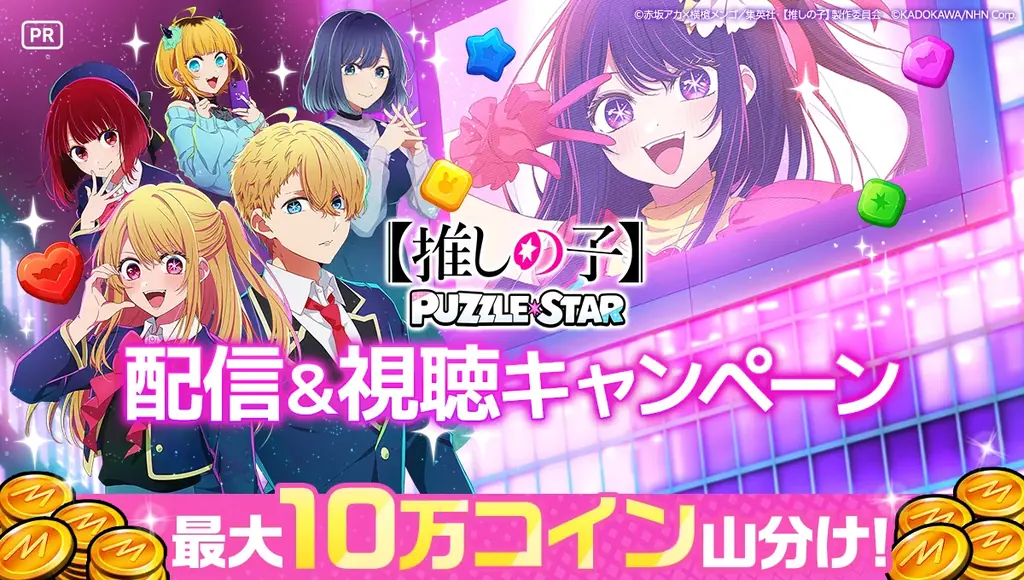 公式パズルゲーム『【推しの子】Puzzle Star』で本日より新ピックアップガチャ[スプリングガーデン]開催第１弾はアイとMEMちょが登場！ 画像 2