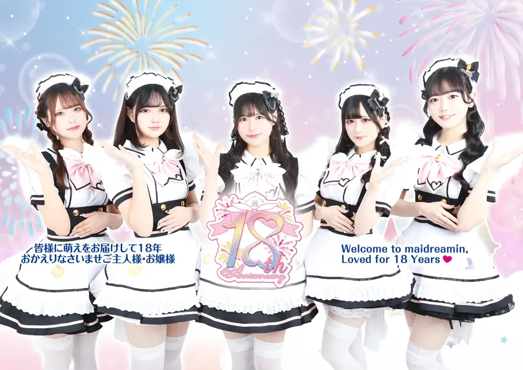 4/25開催 めいどりーみん18周年：限定特典＆グッズ