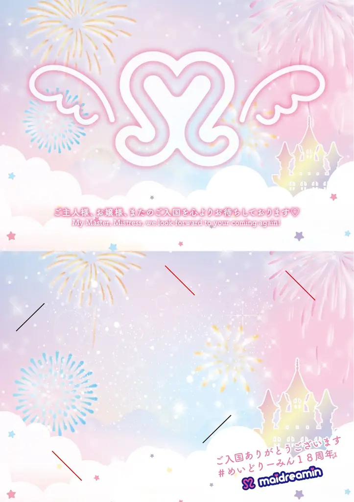 メイドカフェ「めいどりーみん」は18周年！感謝を込めて「18周年記念プロジェクト」を開催！ 画像 3