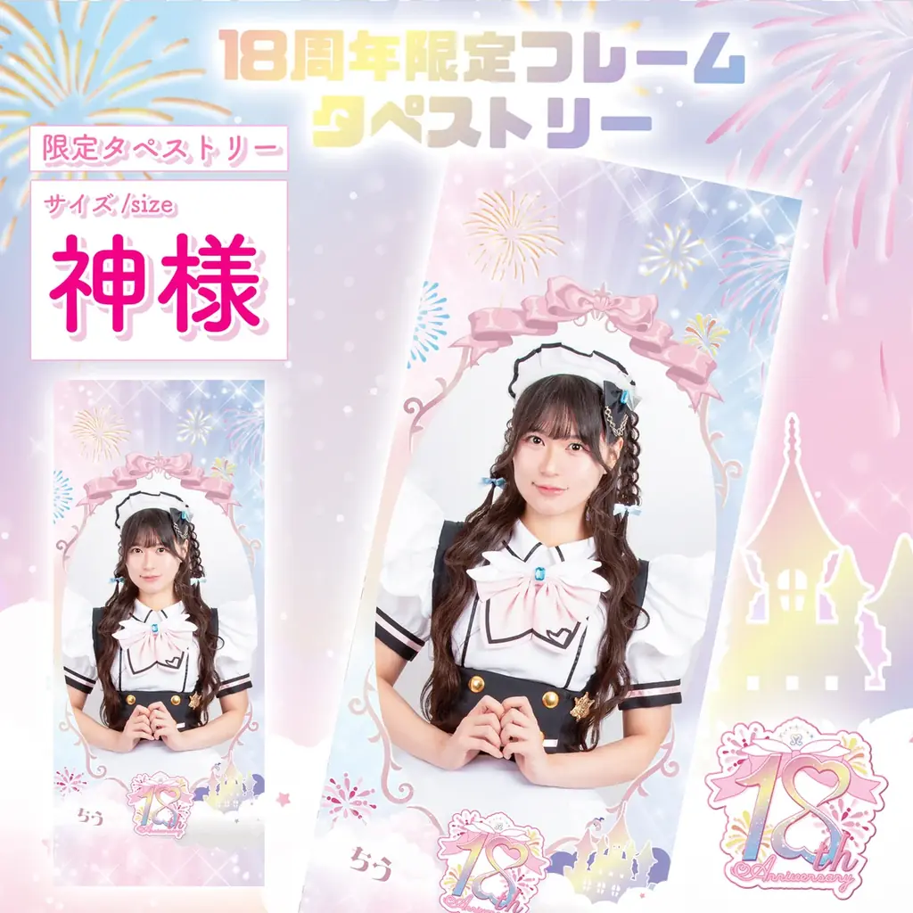 メイドカフェ「めいどりーみん」は18周年！感謝を込めて「18周年記念プロジェクト」を開催！ 画像 6