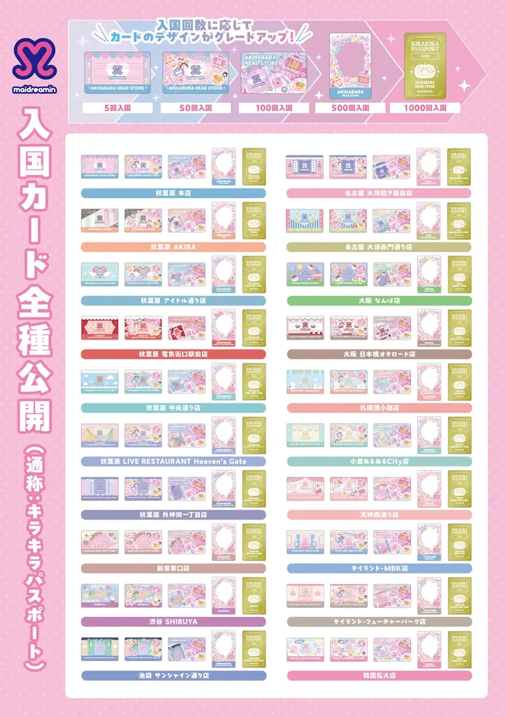 メイドカフェ「めいどりーみん」は18周年！感謝を込めて「18周年記念プロジェクト」を開催！ 画像 7