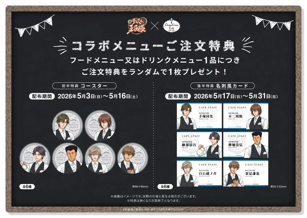 『新テニスの王子様』× Chugai Grace Cafe コラボカフェが渋谷・大阪で開催！描き下ろしイラストの新作グッズや「跡部王国（キングダム）アフタヌーンティーセット」などのコラボメニューが登場 画像 12