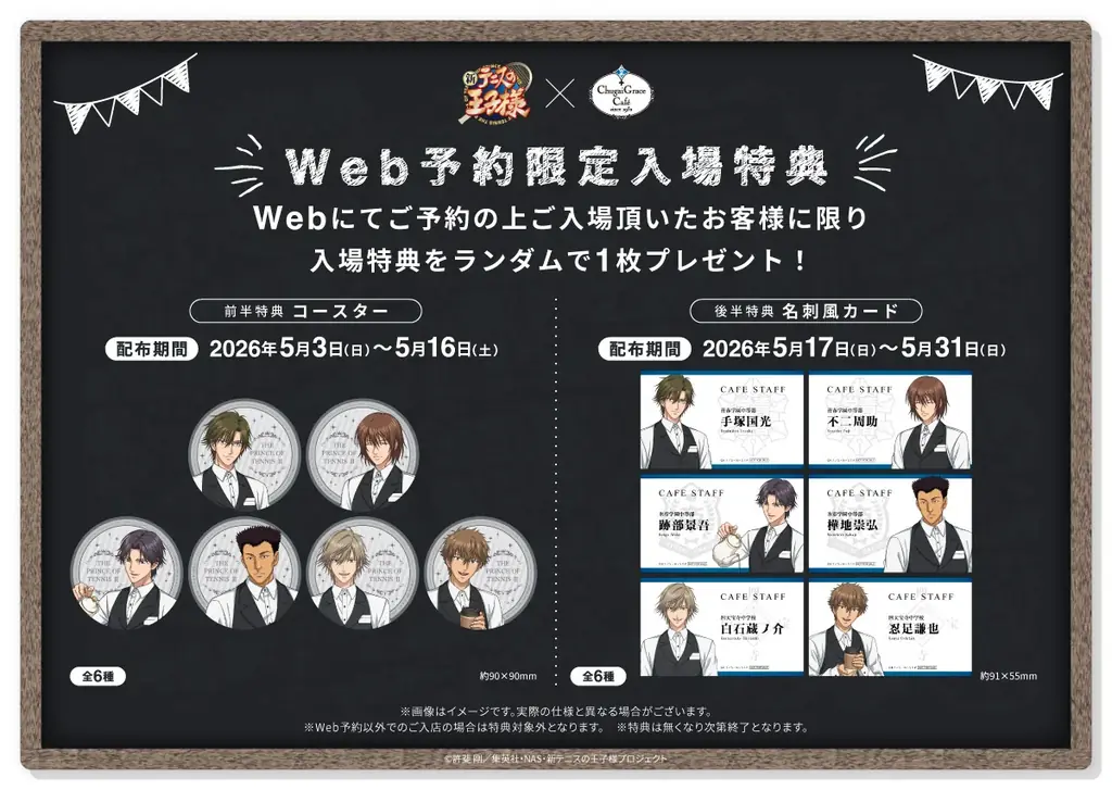 『新テニスの王子様』× Chugai Grace Cafe コラボカフェが渋谷・大阪で開催！描き下ろしイラストの新作グッズや「跡部王国（キングダム）アフタヌーンティーセット」などのコラボメニューが登場 画像 13