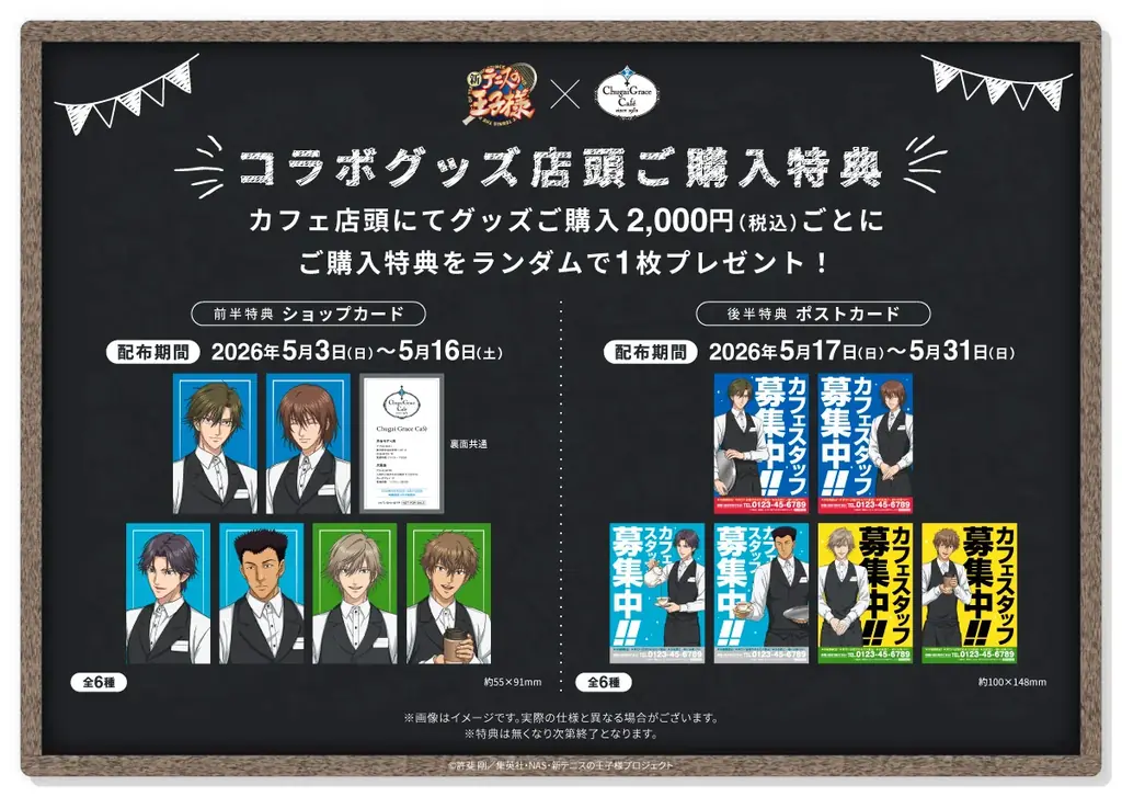 『新テニスの王子様』× Chugai Grace Cafe コラボカフェが渋谷・大阪で開催！描き下ろしイラストの新作グッズや「跡部王国（キングダム）アフタヌーンティーセット」などのコラボメニューが登場 画像 14