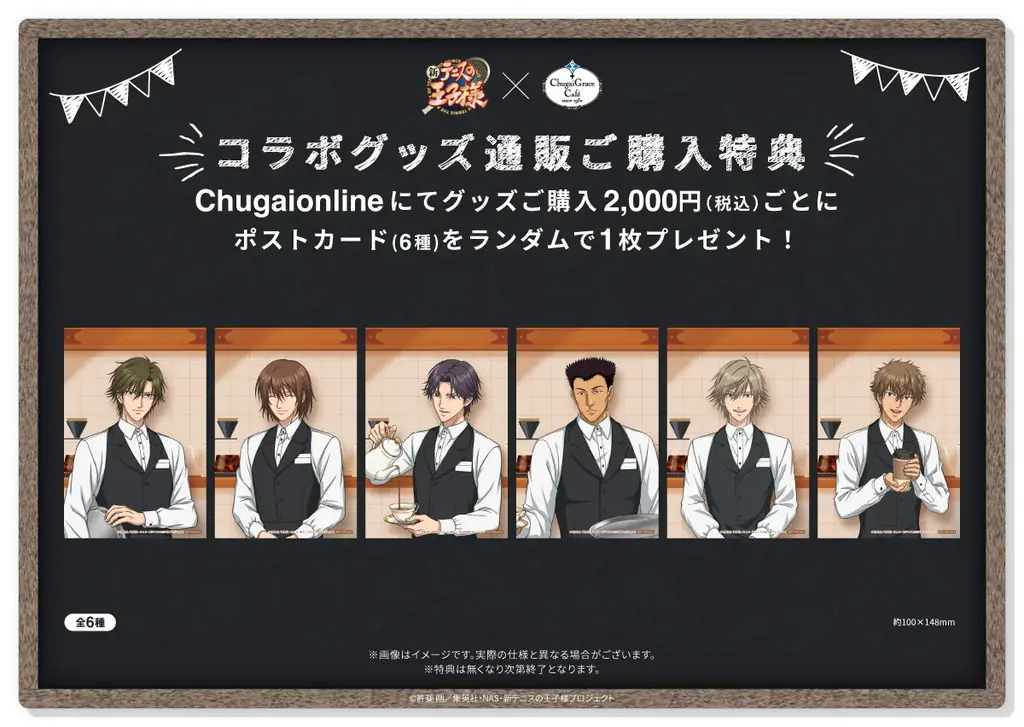 『新テニスの王子様』× Chugai Grace Cafe コラボカフェが渋谷・大阪で開催！描き下ろしイラストの新作グッズや「跡部王国（キングダム）アフタヌーンティーセット」などのコラボメニューが登場 画像 15