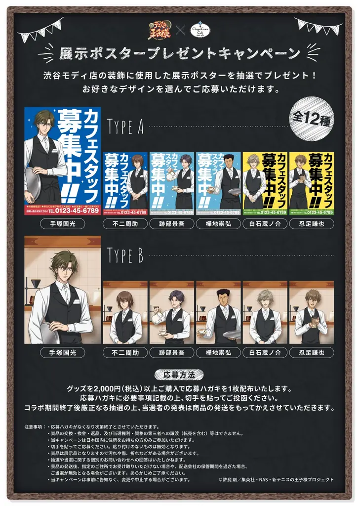 『新テニスの王子様』× Chugai Grace Cafe コラボカフェが渋谷・大阪で開催！描き下ろしイラストの新作グッズや「跡部王国（キングダム）アフタヌーンティーセット」などのコラボメニューが登場 画像 16