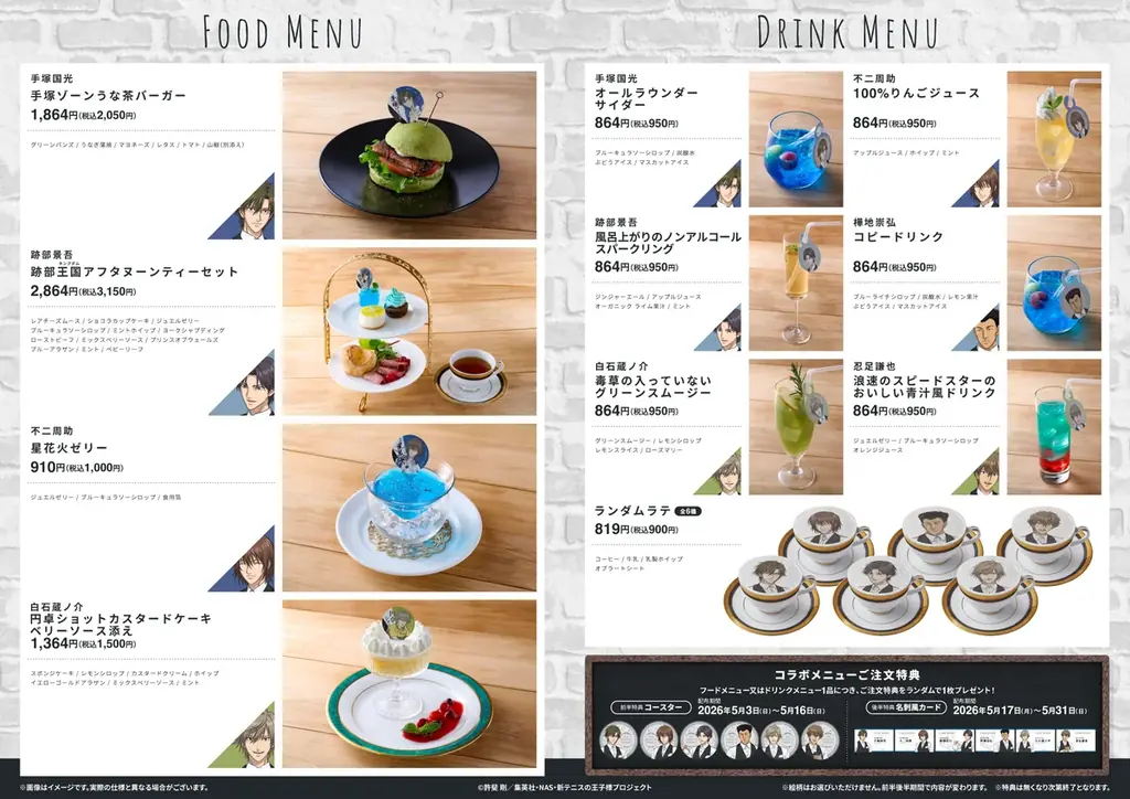 『新テニスの王子様』× Chugai Grace Cafe コラボカフェが渋谷・大阪で開催！描き下ろしイラストの新作グッズや「跡部王国（キングダム）アフタヌーンティーセット」などのコラボメニューが登場 画像 4