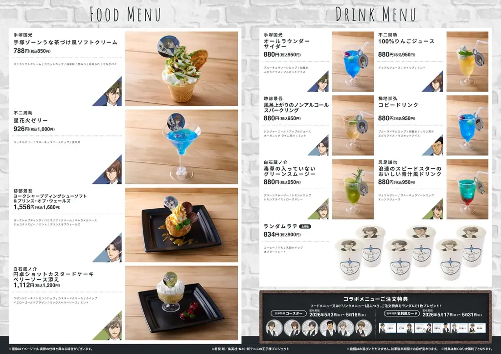 『新テニスの王子様』× Chugai Grace Cafe コラボカフェが渋谷・大阪で開催！描き下ろしイラストの新作グッズや「跡部王国（キングダム）アフタヌーンティーセット」などのコラボメニューが登場 画像 5