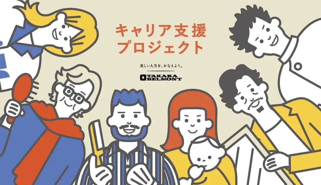 理美容師の”これからのキャリア”をつくる。1000超コンテンツが学び放題の「モバスク」をはじめとしたルベルの教育プログラム「LebeL EDUCATIONAL PROGRAM 2026」申し込み受付中 画像 4