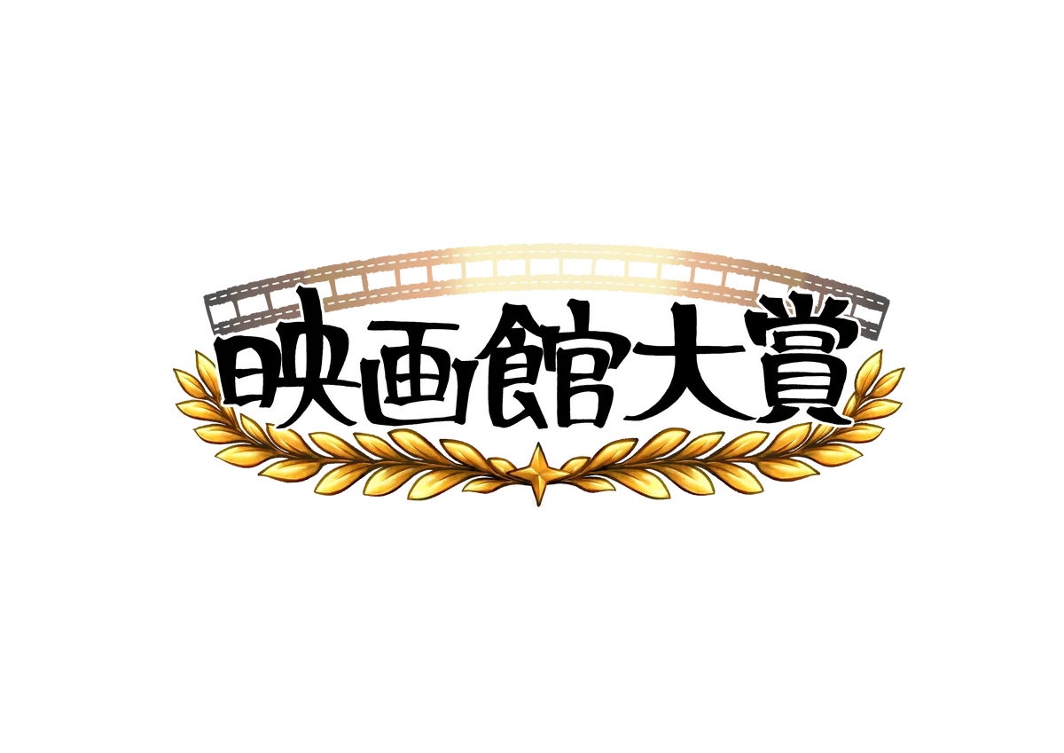 5月12日授賞式開催　第1回映画館大賞の狙い
