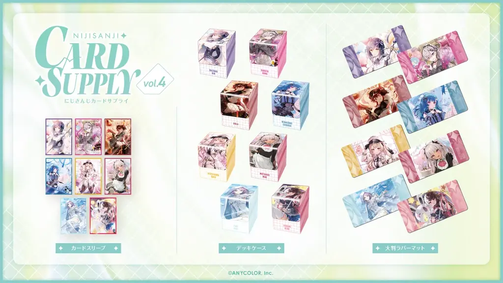 にじさんじから「カードサプライ vol.4」グッズが登場！2026年4月20日(月)18時から販売開始！ 画像 2