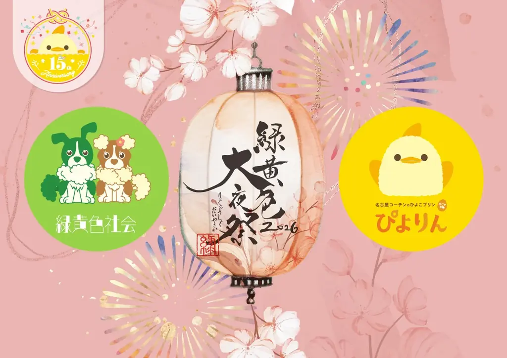 【緑黄色社会×ぴよりん】愛知県出身4人組バンドとのコラボグッズ発売！ 画像 1