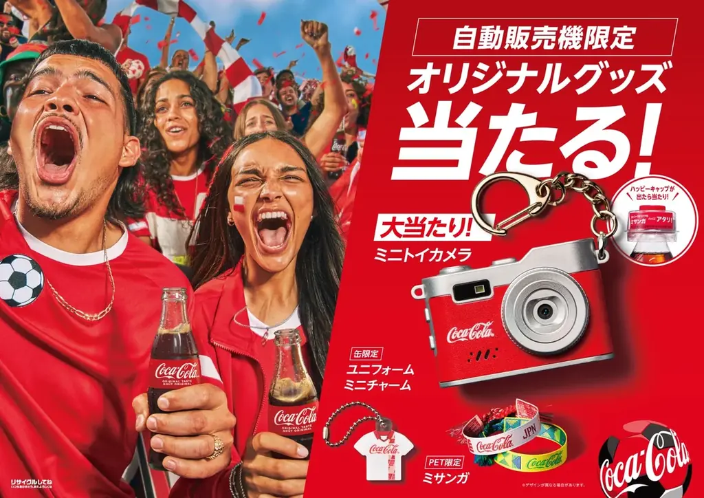 「コカ・コーラ」限定ユニフォームが必ずもらえる最後のチャンス「コカ・コーラ FIFA ワールドカップ26」キャンペーン 第2弾 画像 2