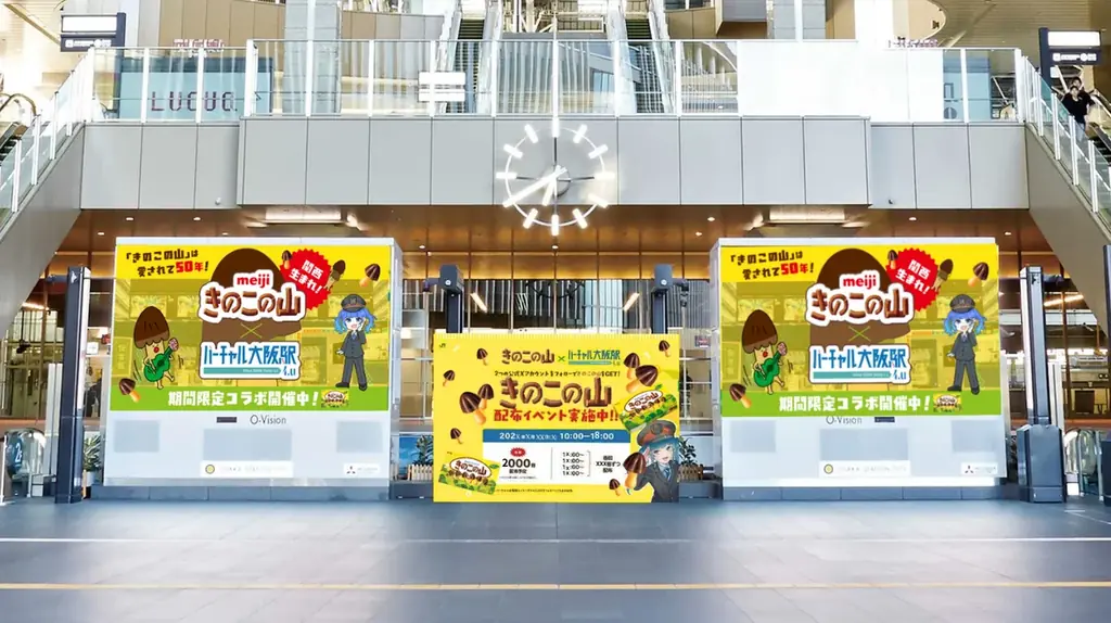 株式会社 明治とバーチャル大阪駅 4.uがコラボ！ 「きのこの山」発売満50年を記念し、 バーチャルとリアルの大阪駅でイベントを開催！ 画像 5