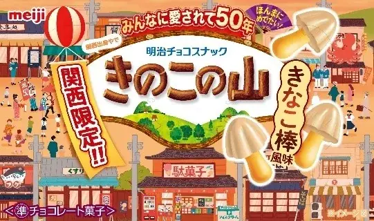 株式会社 明治とバーチャル大阪駅 4.uがコラボ！ 「きのこの山」発売満50年を記念し、 バーチャルとリアルの大阪駅でイベントを開催！ 画像 7