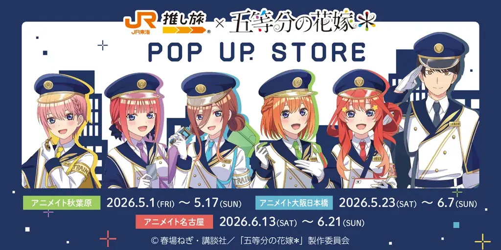 五等分の花嫁 POP UP