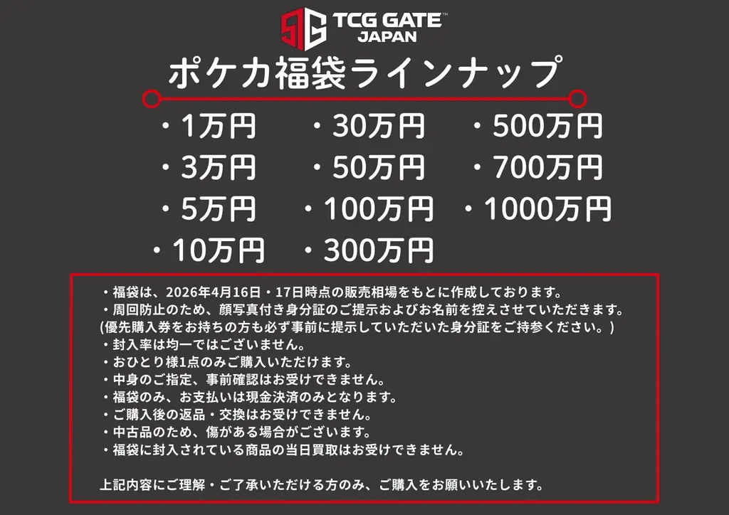 【秋葉原に新拠点誕生】トレカ専門店「TCG GATE」4月18日グランドオープン　PSA10オリパ5種＆福袋を数量限定販売 画像 2