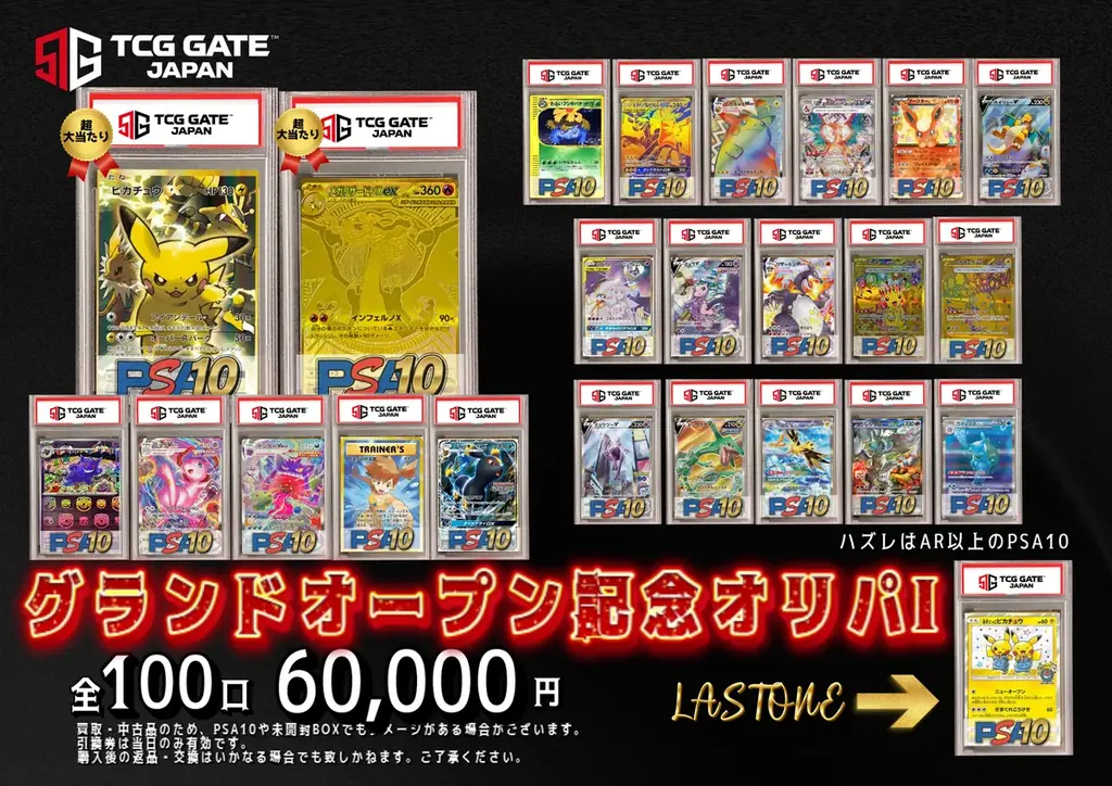 【秋葉原に新拠点誕生】トレカ専門店「TCG GATE」4月18日グランドオープン　PSA10オリパ5種＆福袋を数量限定販売 画像 3