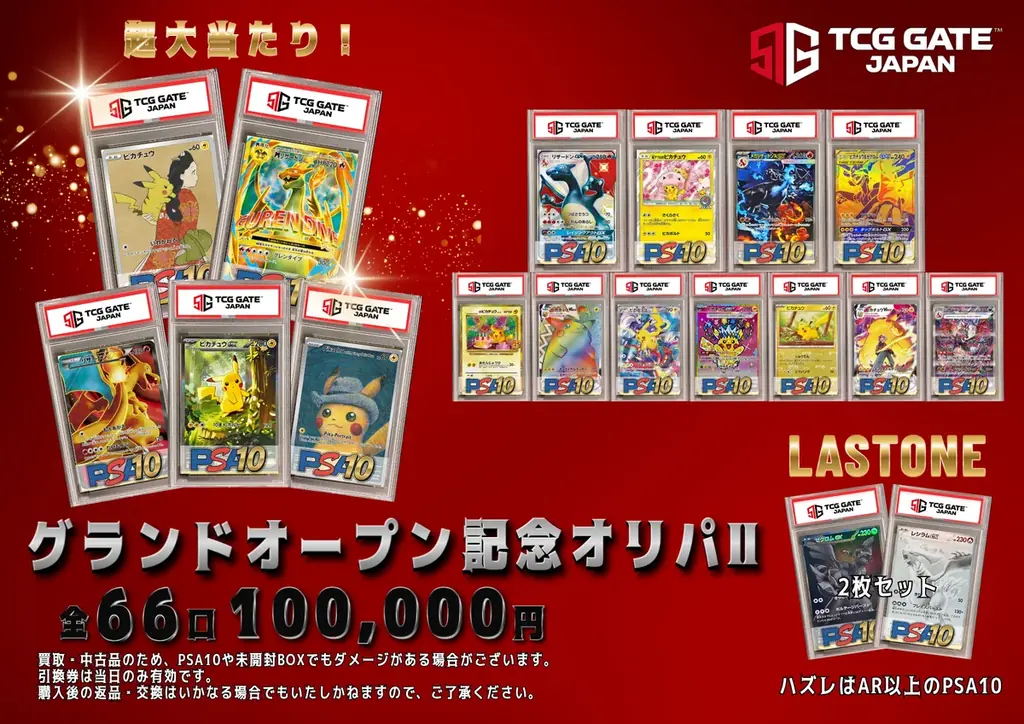 【秋葉原に新拠点誕生】トレカ専門店「TCG GATE」4月18日グランドオープン　PSA10オリパ5種＆福袋を数量限定販売 画像 4