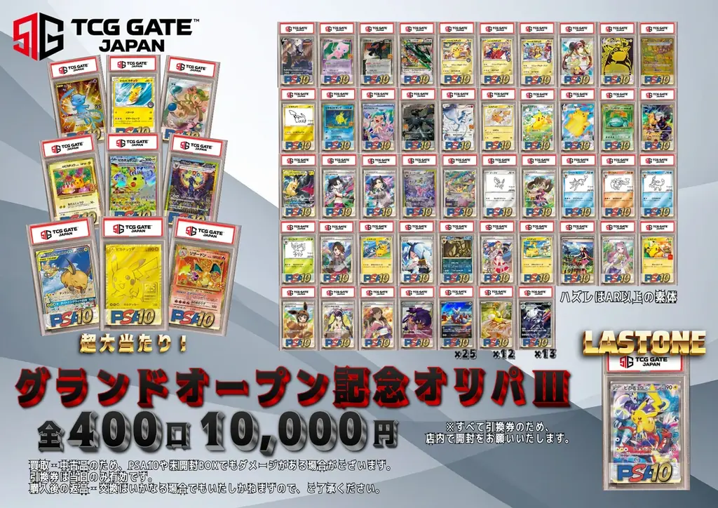 【秋葉原に新拠点誕生】トレカ専門店「TCG GATE」4月18日グランドオープン　PSA10オリパ5種＆福袋を数量限定販売 画像 5