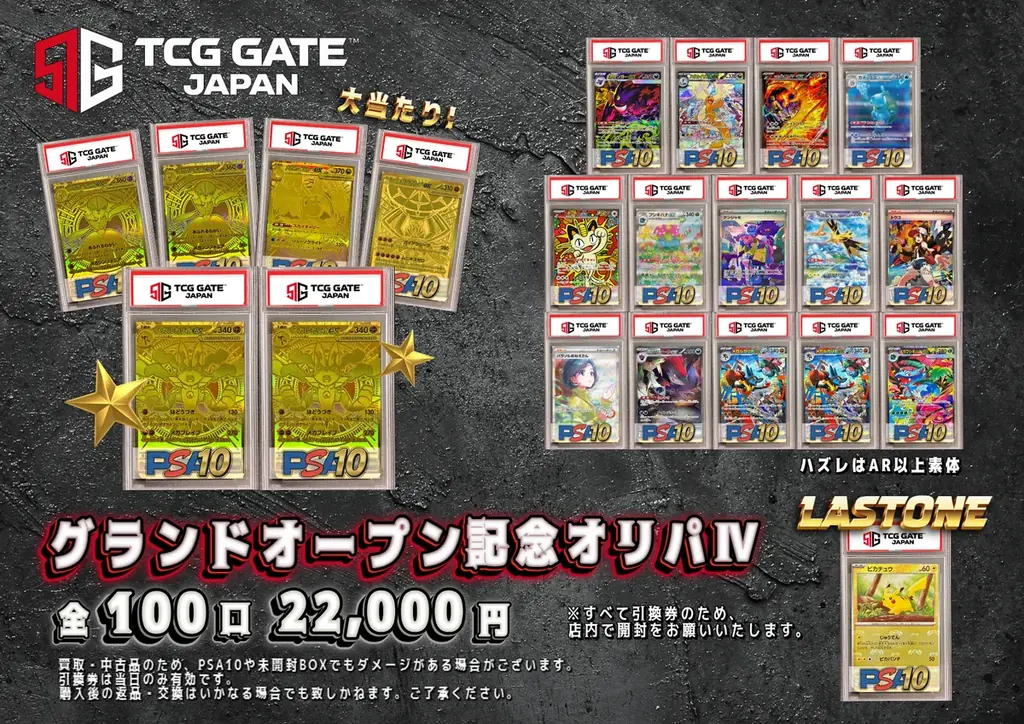 【秋葉原に新拠点誕生】トレカ専門店「TCG GATE」4月18日グランドオープン　PSA10オリパ5種＆福袋を数量限定販売 画像 6