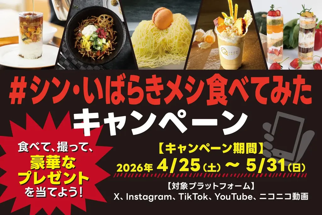 ニコニコ超会議2026にシン・いばらきメシ初出店！！ 画像 4