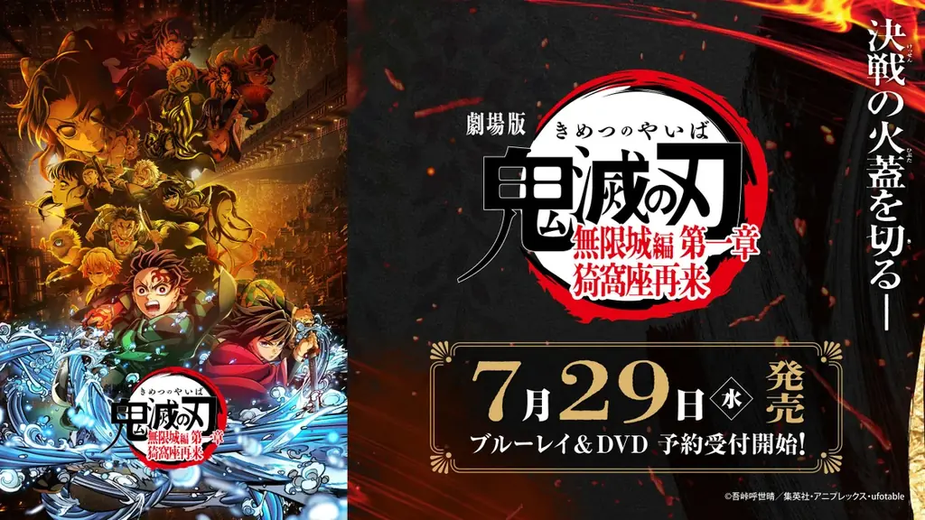 『劇場版「鬼滅の刃」無限城編 第一章 猗窩座再来』DVD・ブルーレイ　ゲオ限定グッズ「アクリルブロック」付き商品の販売決定！ 画像 1