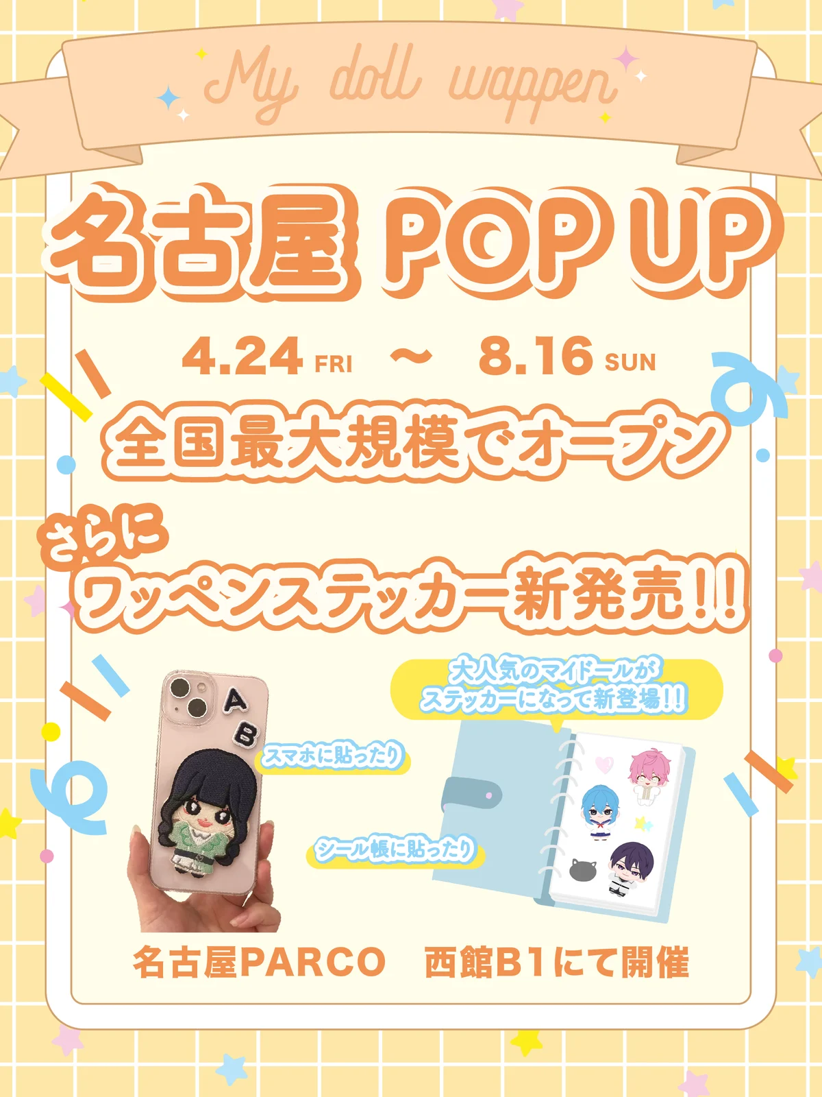 マイドールワッペン名古屋店