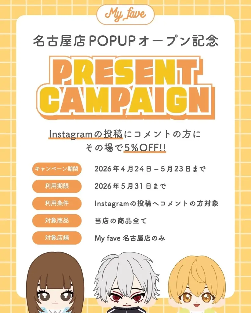 【最大級】推し活で話題のMy fave「マイドールワッペン」名古屋パルコに4/24登場 画像 12