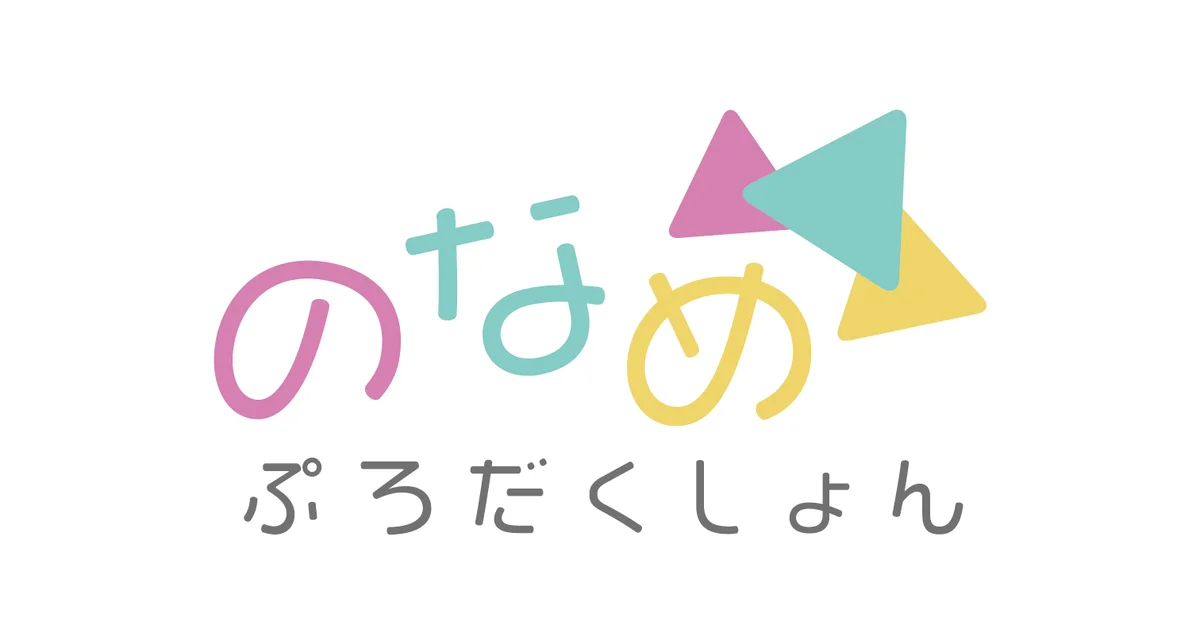 のなめぷろだくしょん、設立5周年記念ファンミーティング開催決定！本日 4月18日12:00よりチケット販売開始！ 画像 2