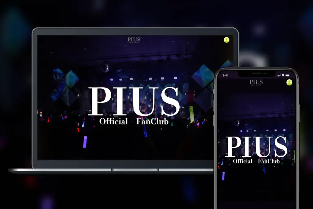 ピウス公式ファンクラブ開設　特典とチケット先行案内