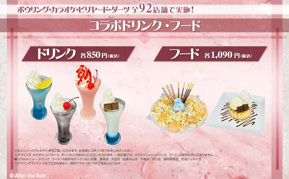 『After the Rain(そらる×まふまふ)』と『ROUND1』のコラボキャンペーンが開催決定！ 画像 2