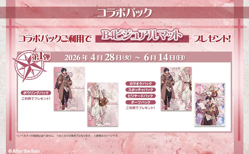 『After the Rain(そらる×まふまふ)』と『ROUND1』のコラボキャンペーンが開催決定！ 画像 4