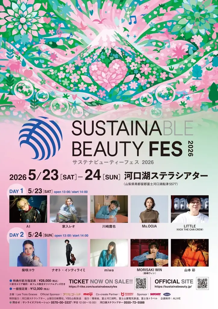 サステナビューティーフェス総合プロデューサーの柴咲コウが「河口湖ステラシアター」を視察＆山梨の自然を五感で体感！4月18日（土）18:00よりYouTubeにて公開 画像 9