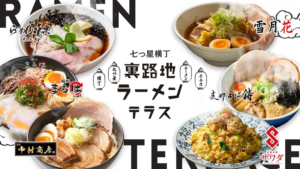 裏路地ラーメンテラス再開