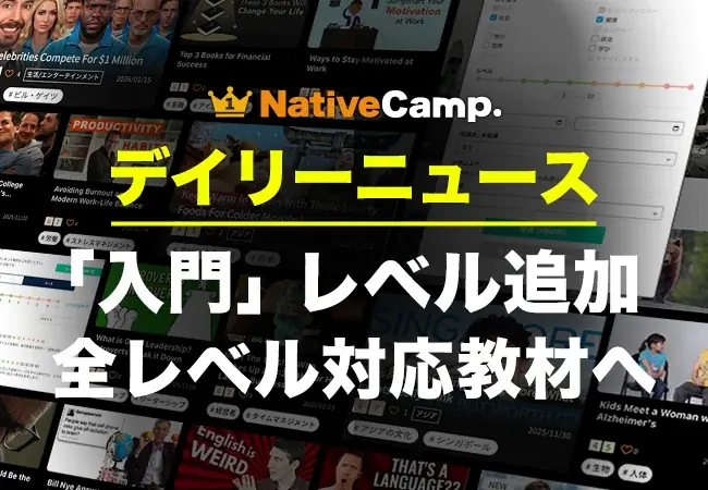 デイリーニュース入門追加