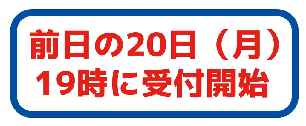 「EXPO2025オフィシャルポップアップストア　エキマルシェ大阪店」入場整理券のご案内 画像 3