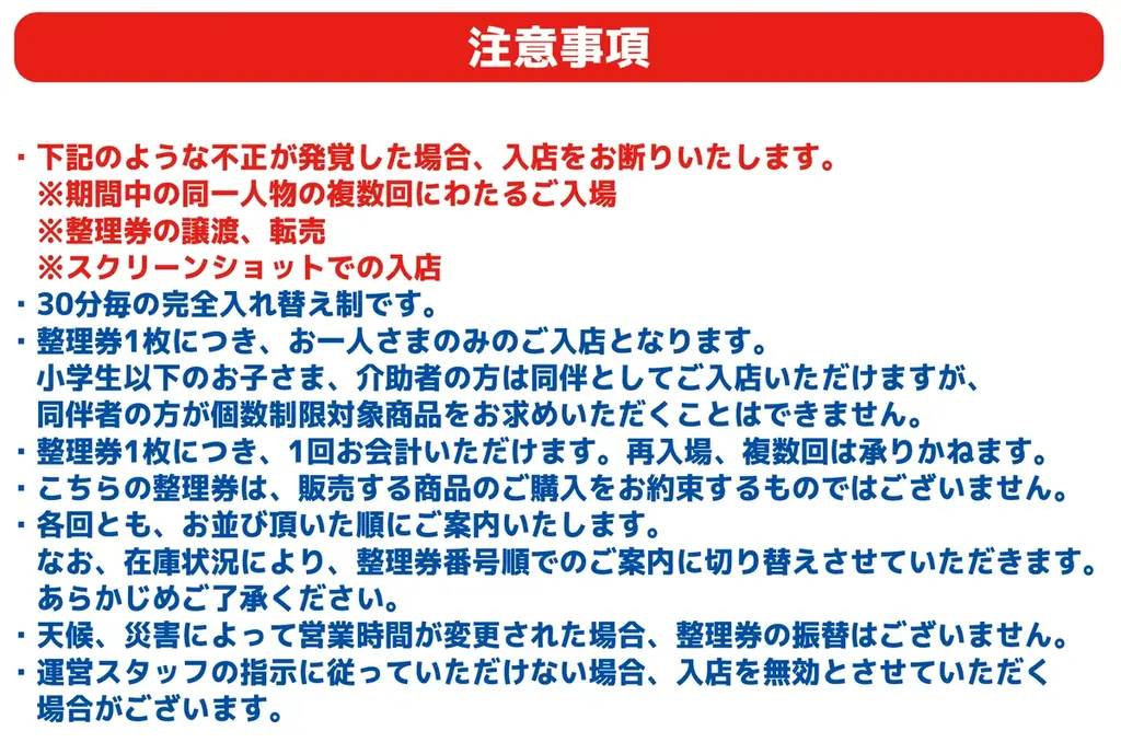 「EXPO2025オフィシャルポップアップストア　エキマルシェ大阪店」入場整理券のご案内 画像 5